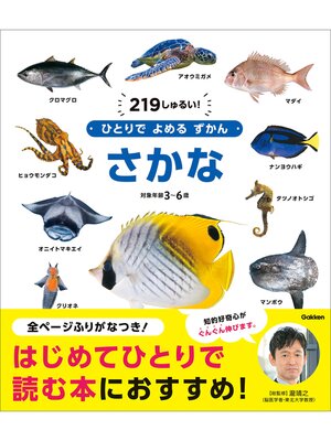 cover image of ひとりでよめるずかん さかな